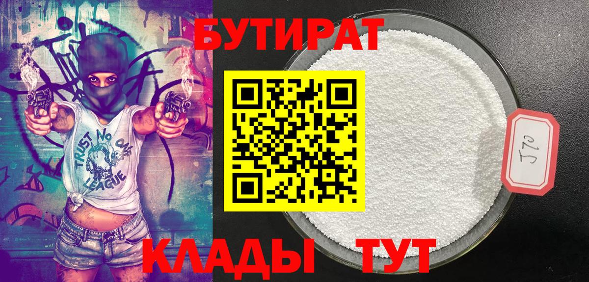 Бутират Butirat  Бутират  Касимов  Вход с VPN 