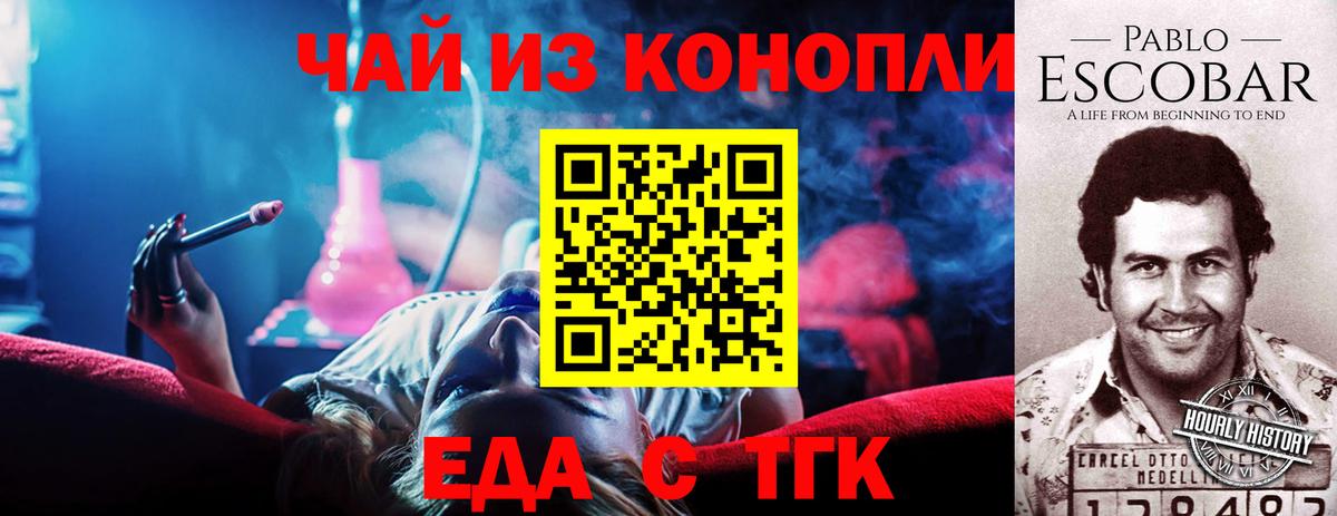 Cannafood конопля Касимов
