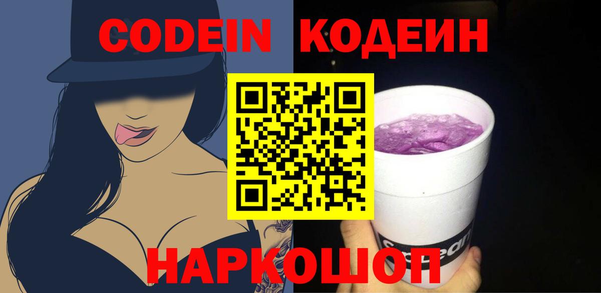 Кодеин напиток Lean (лин) Касимов