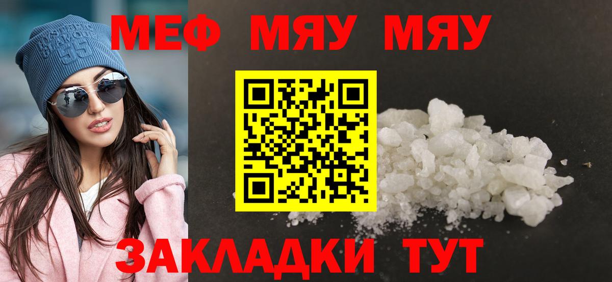 Касимов  МЕФ 4 MMC  МЯУ-МЯУ  Мефедрон mephedrone  Вход с VPN 
