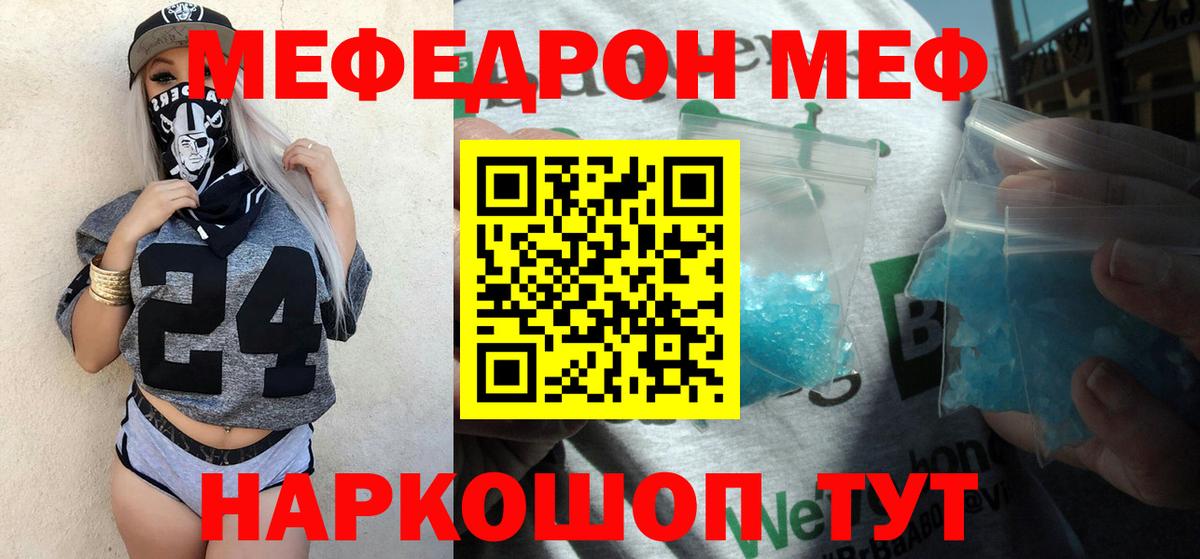 Меф мяу мяу мука Касимов